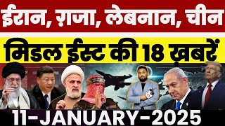 IRAN | LEBANON | GAZA | CHINA | MIDDLE EAST की 10 मिनट में 18 बड़ी ख़बरें