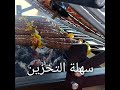 شواية فرحان