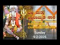 ಭಕ್ತಿ ಮತ್ತು ಜ್ಞಾನಾಮೃತ ಸಾರ bhakti and gnanamruta sara 9 2 2025