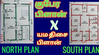 north, south facing plan வடக்கு, தெற்கு வரைபடம் #northsouthplan #வடக்குதெற்குவீடு