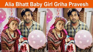 Alia Bhatt Baby Girl गृह प्रवेश and Puja at Home by Dadi Neetu Kapoor after Coming from Hospital