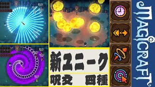 新ユニークよっつ『 マジッククラフト / Magicraft 』