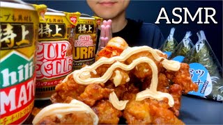 【咀嚼音】特上カップヌードル！おにぎり！唐揚げ！ /ASMR/EatingSounds/Mukbang/먹방