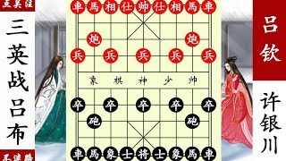 象棋神少帅：许银川开局就弃车，中局弃卒偷马，回马枪绝杀吕钦！【象棋神少帅】