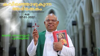 കവിഞ്ഞൊഴുകുന്ന അഭിഷേകം     / അഭിഷേകവചസ്സുകൾ - 468