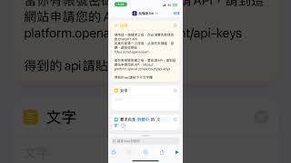 讓你的Siri變聰明By ChatGPT