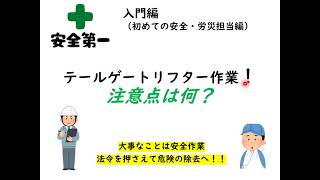 【テールゲートリフター】改正されてますがポイント大丈夫ですか❓