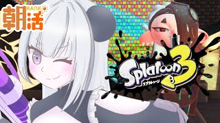 【スプラトゥーン３】まったりバンカラマッチ【凍晴ユキ／新人Vtuber】