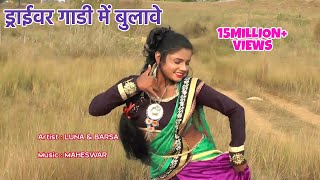 ड्राईवर गाडी में बुलावे (Driver Gaadi Me Bulaave) Asmeena  Ramdhan Gurjar | JKP MUSIC