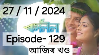 rakh Lila Today Episode = 129