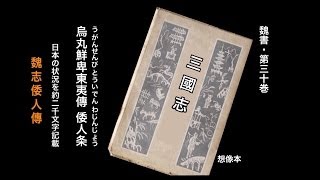 歴史探訪・邪馬台国を追って (ハイビジョン編集)