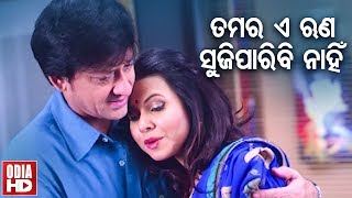 DDD - Film Emotional Scene - Tamar E Runa Suji Paribi Nahin ତମର ଏ ଋଣ ସୁଜିପାରିବି ନାହିଁ |  ODIA HD