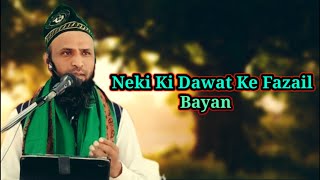 Neki Ki Dawat Ke Fazail Bayan By || Peer E Tareeqat || Mirza Irfan Baig Qadri ||