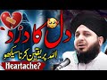 Peer Ajmal Raza Qadri || DIL KA DARD😔 || By Pir Ajmal Raza Qadri 2024 #lahore