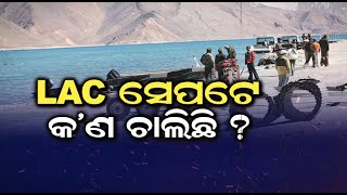 India China Face Off | LAC ସେପଟେ କ’ଣ ଚାଲିଛି ? | India China Border | Odia News