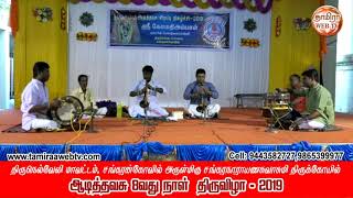 10-8-2019 சங்கரன்கோவில் அருள்மிகு சங்கரநாராயணசுவாமி கோவில் ஆடித்தபசு 8வது நாள் திருவிழா-Part-1