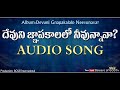 devuni gnapakalalo neevunava audio song telugu christian songs boui songs.