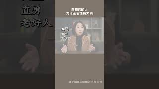 025 男人在背叛家庭后，为什么会性情大变，哪一个才是真