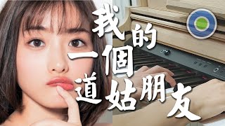 我的一個道姑朋友 / 一番星【Piano Cover】( 以冬 / 田井中彩智 )