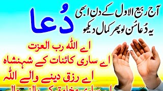 Aye Rizq Dene Waly | Beautiful Dua With Urdu Lyrics | Special Dua | Urdu Islamic Dua Ep 24