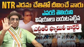 ఎన్టీఆర్ ఎడమ చేతితో దీవించే వారు | NTR Family Dr CMK Reddy Unknown Facts about Sr NTR | Anna NTR