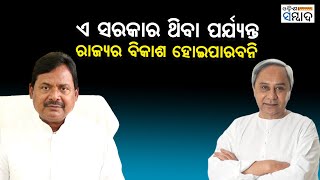 No Development Is Possible In Bjd Govt-PCC President Sarat Pattanaik Slams Govt