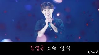 [INFINITE/인피니트] 김성규 노래실력 (부제:김성규 레전드 라이브 무대 모음)