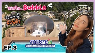 X10 Vlog Ep.3 l รีวิวนอน Meteo Glamp สไตล์ Bubble  ชิมน้ำจิ้มสูตรเด็ดมีขายที่นี่ที่เดียว