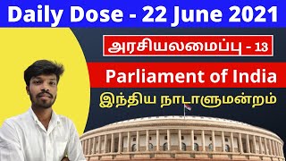 Daily Dose Day 13: இந்திய நாடாளுமன்றம் - Parliament of India | Polity 13 | Sparks Academy