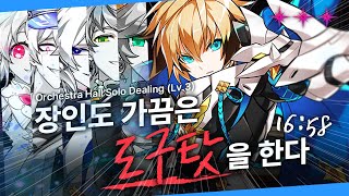 [Elsword KR/엘소드] 페팬 오케스트라홀 5녹 솔딜 / 20-5 Lv.3 Fatal Phantom(FP) Solo Dealing with 5 supports.