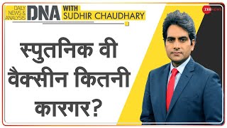 DNA: Sputnik-V Vaccine है India में COVID-19 Vaccine Shortage का हल? |Coronavirus Vaccine Hindi News