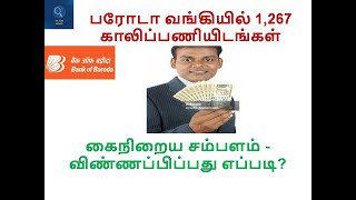 கைநிறைய சம்பளம்   விண்ணப்பிப்பது எப்படி ?