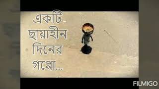 একটি ছায়াহীন দিনের গপ্পো...The story of a shadowless day...#Zero_Shadow_Day