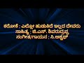 Ello Hudukide Illada Devara Kannada Karaoke