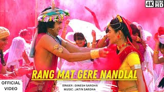 Rang Mat Gere Nandlal ( Official Video ) RADHA KRISHNA HOLI BHAJAN | Holi Special DJ Bhajan 2024