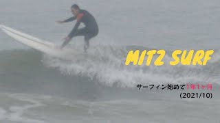 サーフィン初心者 - ロングボード経験1年1ヶ月 トップアクション難しい！| A year a month Surf Progression (Longboard)