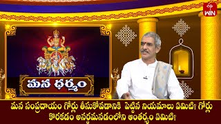 మన సంప్రదాయం గోర్లు తీసుకోవడానికి నియమాలు? గోర్లు కొరకడం అనర్ధమనడంలోని ఆంతర్యం?| MD | 28th Apr 2024