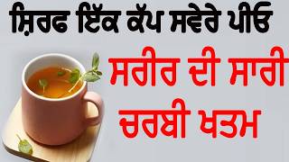 10-15 ਕਿੱਲੋ ਇਹ ਪਾਣੀ ਘਟਾਏਗਾ ਤੁਹਾਡਾ ਭਾਰ || WEIGHT LOSS WATER 2025 || Mr.SAROAY - FITNESS