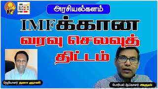 கடற்படையை பலப்படுத்தும் இலங்கை | போரியல் ஆய்வாளர் அருஸ்