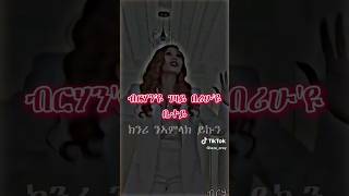 በሪሁ'ዮ ቤተይ | Kiflu Dagnew | #mezmur #hosannamezmur #protestantmezmur #yonisosi #eritreanmezmur #new