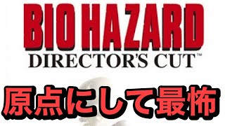 [BIOHAZARD] #7 お化け屋敷に入れない男のバイオハザード