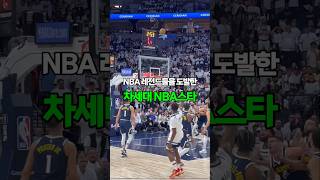 NBA레전드들을 도발한 차세대 NBA스타