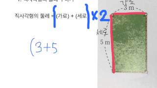 2015 도담쌤 거꾸로교실 - 5강 (무주초5/수학/5.다각형의 넓이)