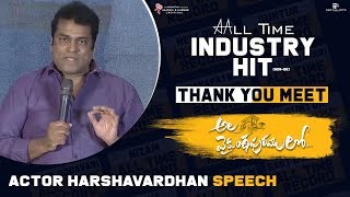 Harsha Vardhan Speech @ AVPL All Time Industry Hit Thanks Meet | Allu Arjun, Trivikram, Pooja Hegde