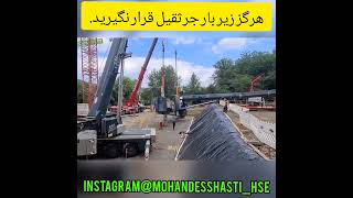 ایمنی جرثقیل، crane safety