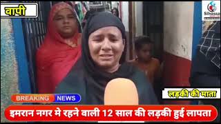 वापी की खबर देखिए महिला ने क्या कहा Vapi Ki Khabar Dekhiye Mahila Ne Kya Kaha Vapi News SilvassaNews