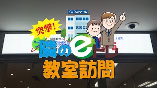 【突撃！隣のｅトレ教室】個別指導「3.14・・・」（北海道札幌市）