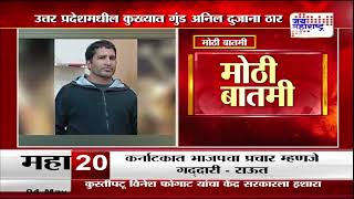 UP Encounter | उत्तर प्रदेशमधील कुख्यात गुंड अनिल दुजाना ठार | Marathi News