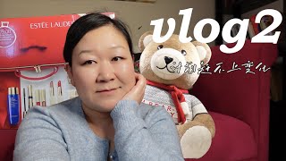 Vlog 2: 计划没有变化快 ｜ Estée Lauder 雅诗兰黛节日礼盒开箱 ｜ Get Ready With Me | Westfield San Francisco Center 买玩具