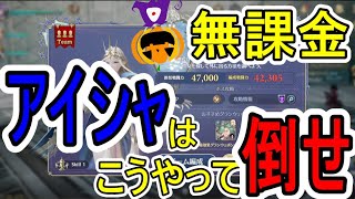 【グランサガ】アイシャ　ストリー４章　無課金攻略【Gran Saga】